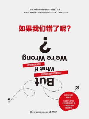 cover image of 如果我们错了呢？